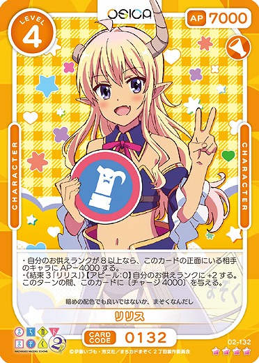 リリス 【02/132SR】